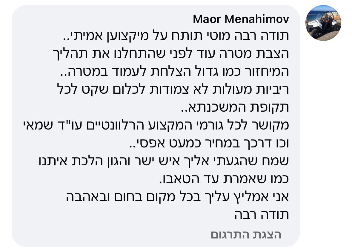 המלצה מ-Maor Menahimov על שירות מקצועי